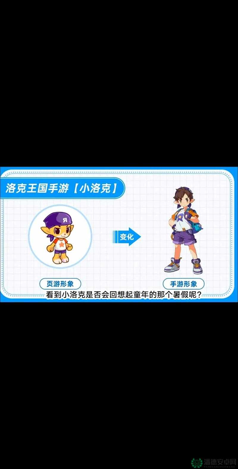 洛克王国世界手游官网地址分享——演变史专题