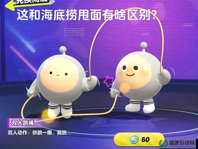 蛋仔派对蛋仔做双人动作选中方法全攻略