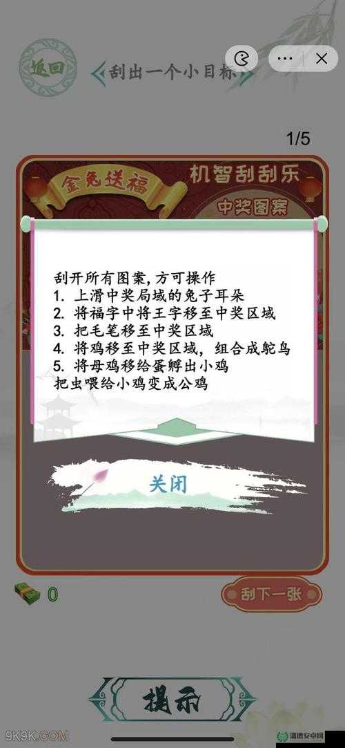 汉字找茬王第五十八关通关方法全解析