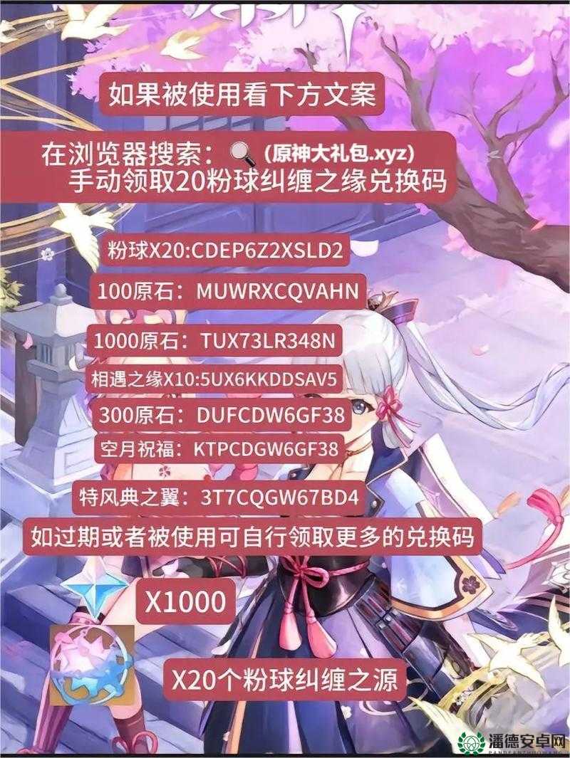 原神2022年8月16日兑换码究竟是什么？详解最新福利！