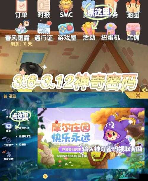 摩尔庄园7月18日将解锁什么神奇密码？兑换惊喜好礼等你来拿！