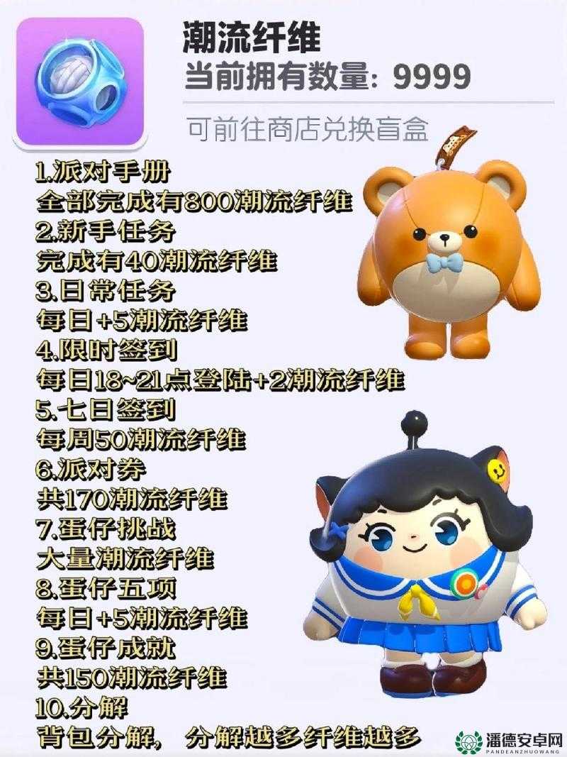 蛋仔派对潮流纤维作用介绍